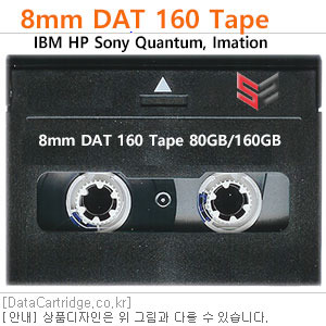  백업테이프 8mm DAT160, 80/160GB  IBM HP IMATION (적립금,할인)