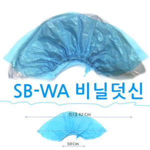 SB-WA용 비닐덧신 110pcs (자동덧신기 부직포덧신 덧신기계 )