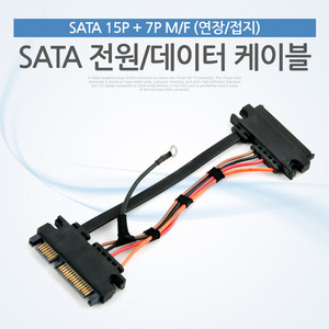 SATA+POWER(+접지) 확장케이블 1개