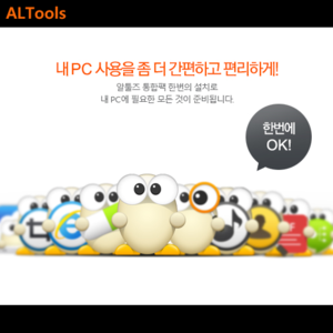 알툴즈 통합팩 11.0 (2Copy 구매)